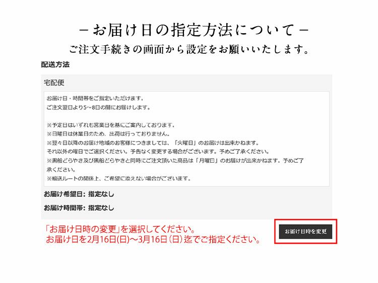 お届け日の指定方法