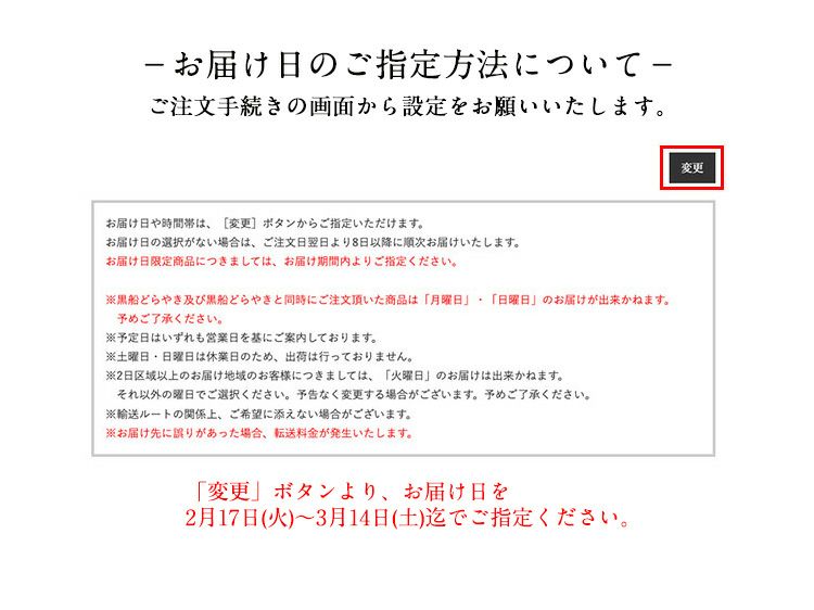 お届け日の指定方法