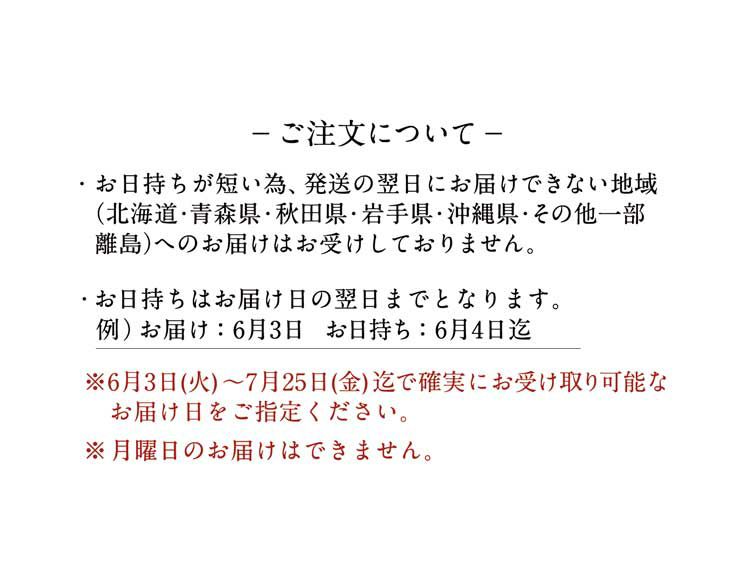 ご注文について