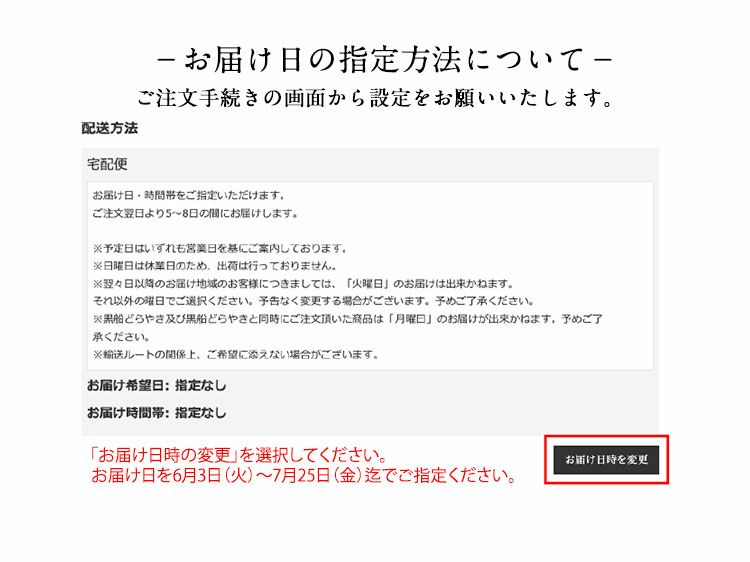 お届け日の指定方法について